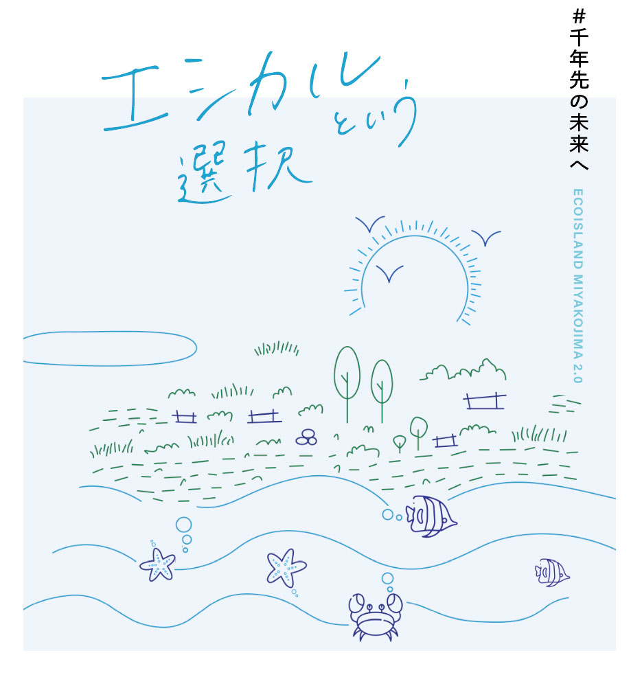 エシカルという選択