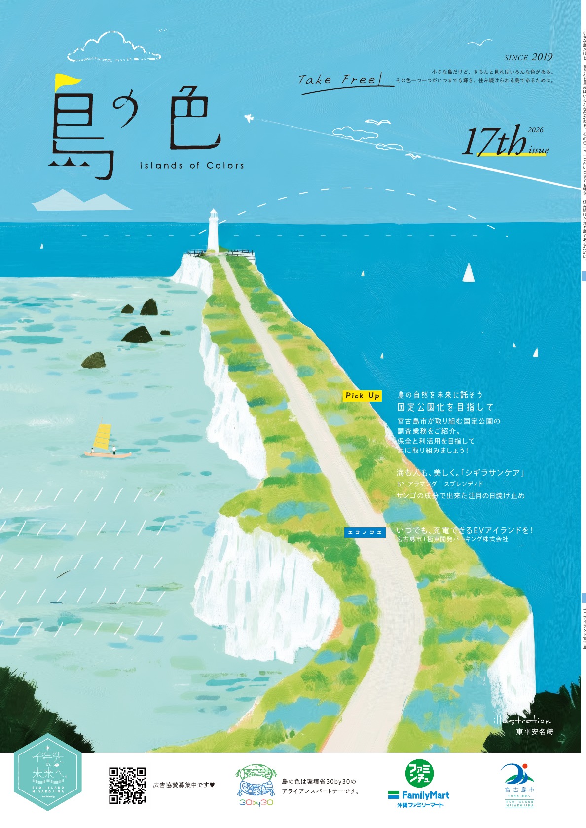 島の色17号 表紙